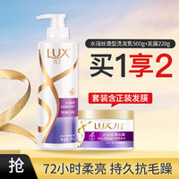 LUX 力士 玻尿酸滋养洗发乳500g+水润丝滑发膜220g（随机发货