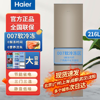 Haier 海尔 216升三门多门迷你电冰箱小户型家用 节能省电低噪中门