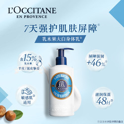 L'OCCITANE 欧舒丹 乳木果保湿滋润身体乳润肤6ml*5+20元回购券