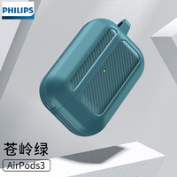 PHILIPS 飞利浦 AirpodsPro二代耳机套苹果airpods3纤维纹朋克风轻奢硅胶软壳 Airpods3