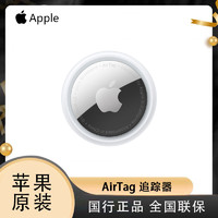 Apple 苹果 AirTag单件/四件装 物品追踪器 原装全新iPhone专用