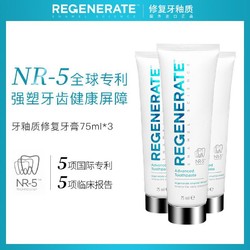 REGENERATE 进口牙釉质修护牙膏含氟成人抗敏感护理美白牙膏3支装
