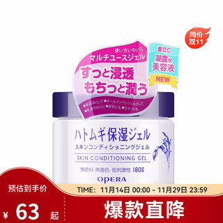 OPERA 娥佩兰 薏苡仁精华啫喱180g（薏仁膏 保湿精华 补水喷雾 面霜 长效滋润 免洗面膜）