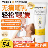 medela 美德乐 乳头羊脂膏孕妇产妇哺乳期防皲裂滋润修复霜护理 37g*1盒