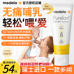 medela 美德乐 乳头羊脂膏孕妇产妇哺乳期防皲裂滋润修复霜护理 37g*1盒