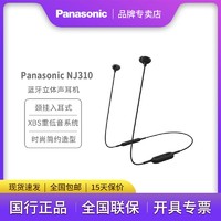 Panasonic 松下 NJ310B无线蓝牙耳机颈挂入耳式 带麦可通话音乐游戏