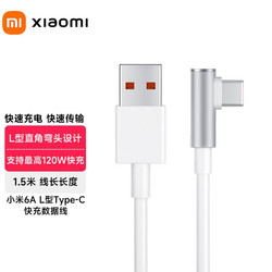 Xiaomi 小米 MI）小米数据线6A L型Type-C快充数据线