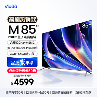 Vidda 海信Vidda M85英寸120Hz量子点高色域液晶高刷屏家用电视机75