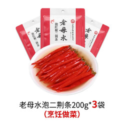 老坛子 老母水野山椒珠子椒泡姜 泡二荆条600g（200g*3袋）