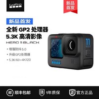 GoPro Hero 11 BLACK运动相机高清防抖5.3K防水骑行Vlog摄像机