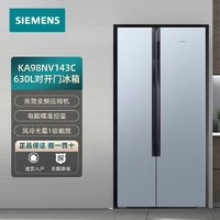 SIEMENS 西门子 冰箱630升大容量双开门电冰箱风冷无霜1级双循环KA98NV143C
