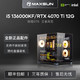 MAXSUN 铭瑄 RTX4070Ti/i5 13600KF电竞游戏台式机DIY组装设计电脑主机