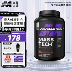 MUSCLETECH 肌肉科技 巧克力味增肌粉3.3磅