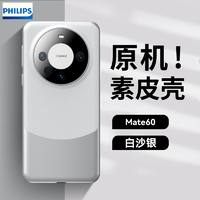 PHILIPS 飞利浦 华为mate60pro手机壳mate60真素皮套超薄镜头全包防摔熊猫款高档商务+男女士保护套 Mate60原机撞色款丨镜头全包