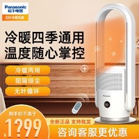 Panasonic 松下 取暖器家用电暖器暖风机无叶遥控定时冷暖两用多功能电暖风扇