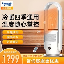 Panasonic 松下 取暖器家用电暖器暖风机无叶遥控定时冷暖两用多功能电暖风扇