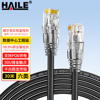 海乐（Haile）六类网线 HT-513H-30M 纯无氧铜7*0.2线芯 非屏蔽成品网络跳线 黑色 30米