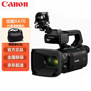 佳能（CANON）XA70专业数码摄像机 1英寸 15倍光学变焦 红外夜摄 4K高画质全像素双核CMOS 便携摄像机