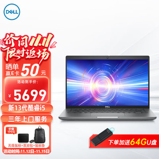 戴尔（DELL）Latitude5430升级款5440 14英寸商务办公高端笔记本电脑轻薄手提本13代酷睿 i5-1335U 16G 512G 锐炬Xe/