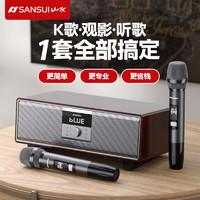 SANSUI 山水 T76 家庭ktv音响套装 电视卡拉ok一体机桌面k歌音响家用hifi无线蓝牙音箱低音炮 双话筒