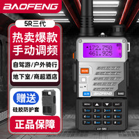 宝锋（BAOFENG）UV-5R三代对讲机 UV双段双守商业户外自驾酒店商用民用大功率远距离手台对讲器