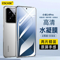 ESCASE【2片装】小米14Pro手机膜xiaomi 14Pro水凝膜非钢化手机膜高清全屏覆盖耐磨防指纹软膜A+