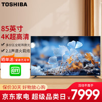 东芝（TOSHIBA）85M540F 85英寸4K超高清144Hz巨幕全面屏 百级分区背光 智能液晶平板电视机