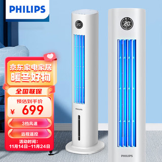 飞利浦（PHILIPS）空调扇家用冷风机制冷小空调风扇小型宿舍智能水冷空调  办公室卧室适用 ACR3142T