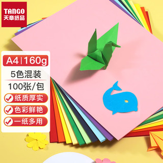 TANGO 天章 P5208 A4彩色卡纸 160g 五色混装 100张/包