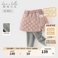 戴维贝拉（DAVE＆BELLA）加绒女童裤子中国风儿童长裤保暖小童裙裤冬休闲童裤 灰粉色 80cm（身高73-80cm）