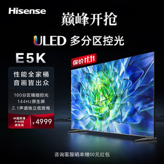 Hisense 海信 电视75E5K 75英寸 ULED 220分区144Hz 4+64GB 高色域 4K超高清智慧全面屏 智能液晶平板游戏电视机