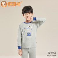 恒源祥儿童秋衣秋裤套装100%纯棉打底秋冬2023男童女童保暖内衣全棉 【太空站】男童 160 高145-155 重75-85斤