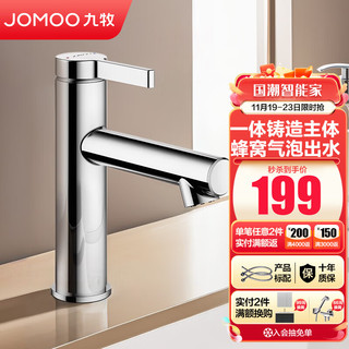 JOMOO 九牧 水龙头卫浴洗脸盆面盆卫生间冷热出水浴室柜龙头 龙头32711