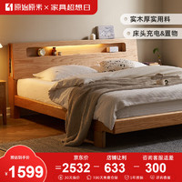原始原素 实木床橡木夜光床现代简约双人床1.8米床高体床原木色双人床
