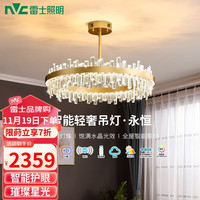 雷士 NVC   Lighting照明 雷士 NVC   Lighting WHDD120F/G-04欧美轻奢水晶客厅吊灯 米家智能全光谱120瓦