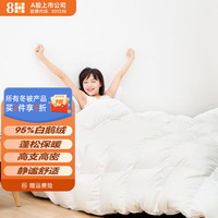 8H 抗菌95白鹅绒冬被(斜立衬版)Y3 95%大朵鹅绒 蓬松保暖 静谧舒适 本白 150*200cm