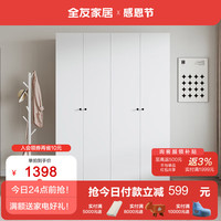 全友（QUANU）家居卧室衣柜简约风衣物收纳纯色百搭多规格平开门组合柜 四门衣柜