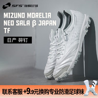 美津浓（MIZUNO）MORELIANEO SALA β JAPAN袋鼠皮TF碎钉足球鞋Q1GB2290-03 Q1GB2290-03 42