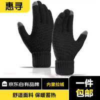 惠寻 京东自有品牌 保暖加绒手套