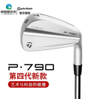 Taylormade泰勒梅高尔夫球杆男士铁杆组P790四代 23全新高容错锻造刀背铁杆 NSPRO950 轻钢R（4-P/7支装）
