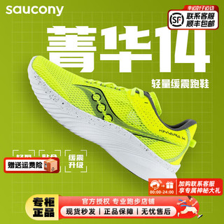 索康尼（SAUCONY）男鞋 菁华14专业跑鞋缓震回弹运动鞋轻便透气跑步鞋 菁华14/黄黑 42.5/9/270mm