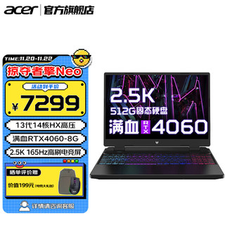 acer 宏碁 掠夺者擎Neo 2023游戏笔记本电脑13代酷睿165hz电竞屏 13代高压13500HX 4060满血丨2.5K 16G内存