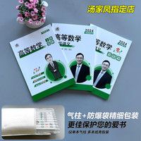 原子能出版社 现货2024汤家凤高等数学辅导讲义 24考研数学高数讲义零基础篇 汤家凤1800题数学一数二数三配线性代数教材概率论视频