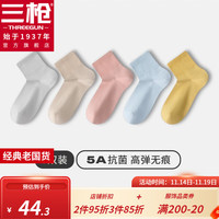 三枪（THREEGUN）【5双】袜子女5A抗菌短袜弹力纯棉防滑透气防臭抗起球无骨袜 浅灰+卡其+淡粉+湖蓝+奶黄 均码