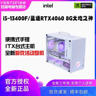 yeston 盈通 樱瞳花嫁RTX4070主机 i5 13400F/13600KF白色海景房DIY电脑主机