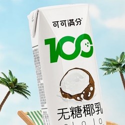 coco100 可可满分 无糖零糖椰乳245ml*10瓶新鲜椰子汁椰奶