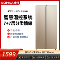 抖音超值购：KONKA 康佳 400升家用对开门双门冰箱大容量超薄节能静音电脑控温