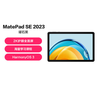 HUAWEI 华为 MatePad SE 2023 10.4英寸 8+128