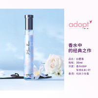 Adopt' 白麝香淡香精女士浓香水 EDP 30ml