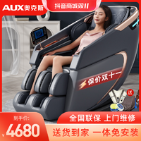 抖音超值购：AUX 奥克斯 送礼物推荐 奥克斯按摩椅家用全自动太空舱电动智能按摩沙发S17
